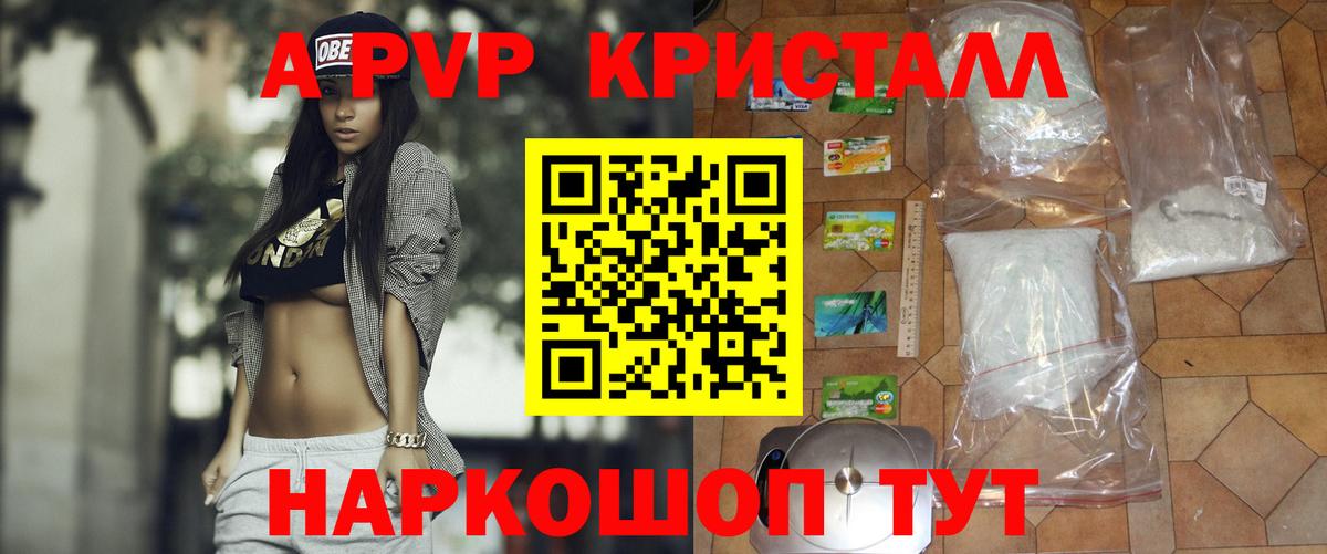 A-PVP крисы CK Обь