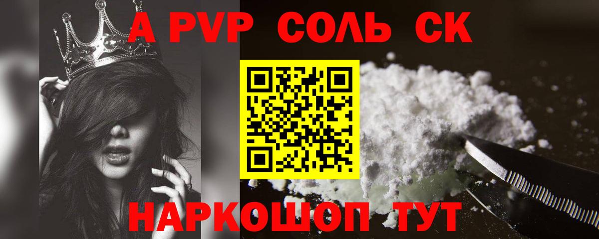 Обь  A-PVP Соль  Альфа ПВП Crystall  А ПВП мука  Вход с VPN 