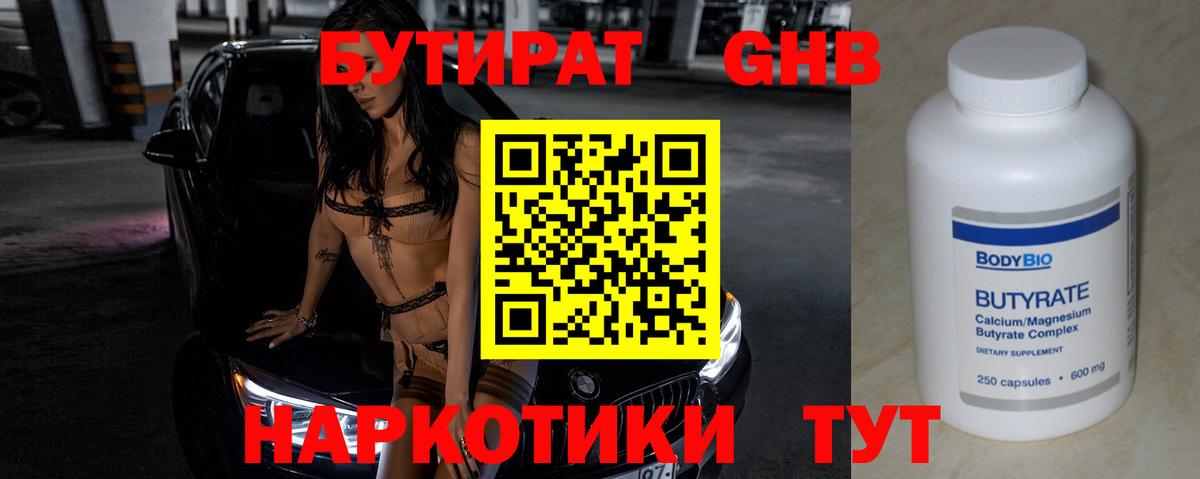 БУТИРАТ  БУТИРАТ буратино  Вход с VPN  Обь 