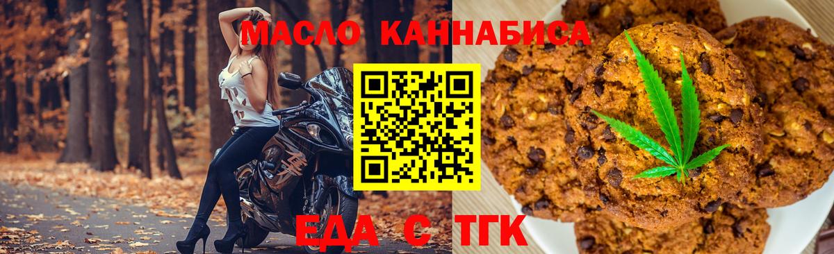 Cannafood марихуана Обь