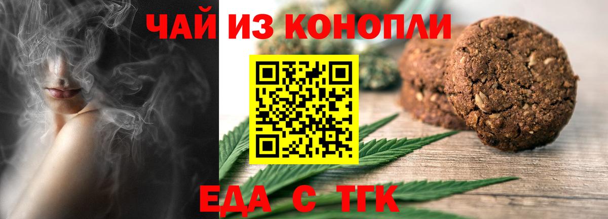 Обь  Печенье с ТГК конопля  Вход с VPN 