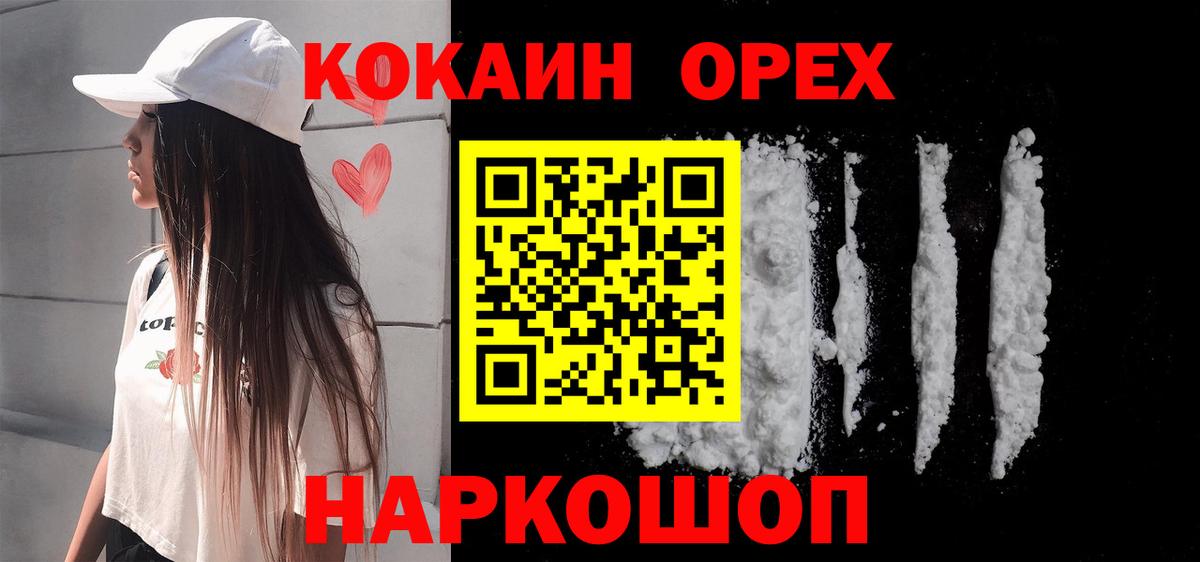 Кокаин VHQ  купить   Обь  Вход с VPN  Cocaine 98% 