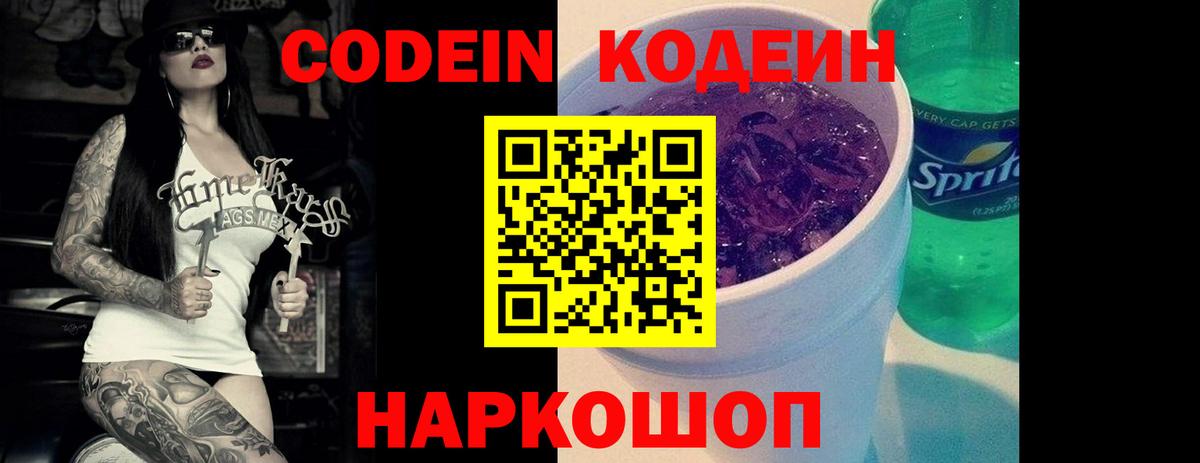 Codein Purple Drank Обь