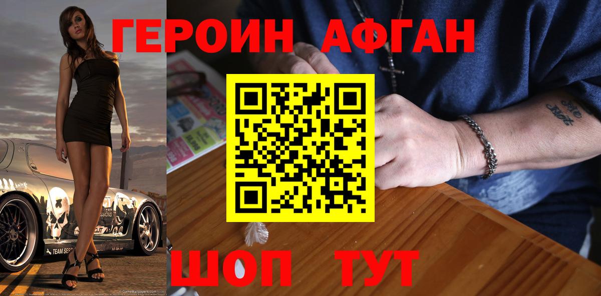 Героин хмурый Обь