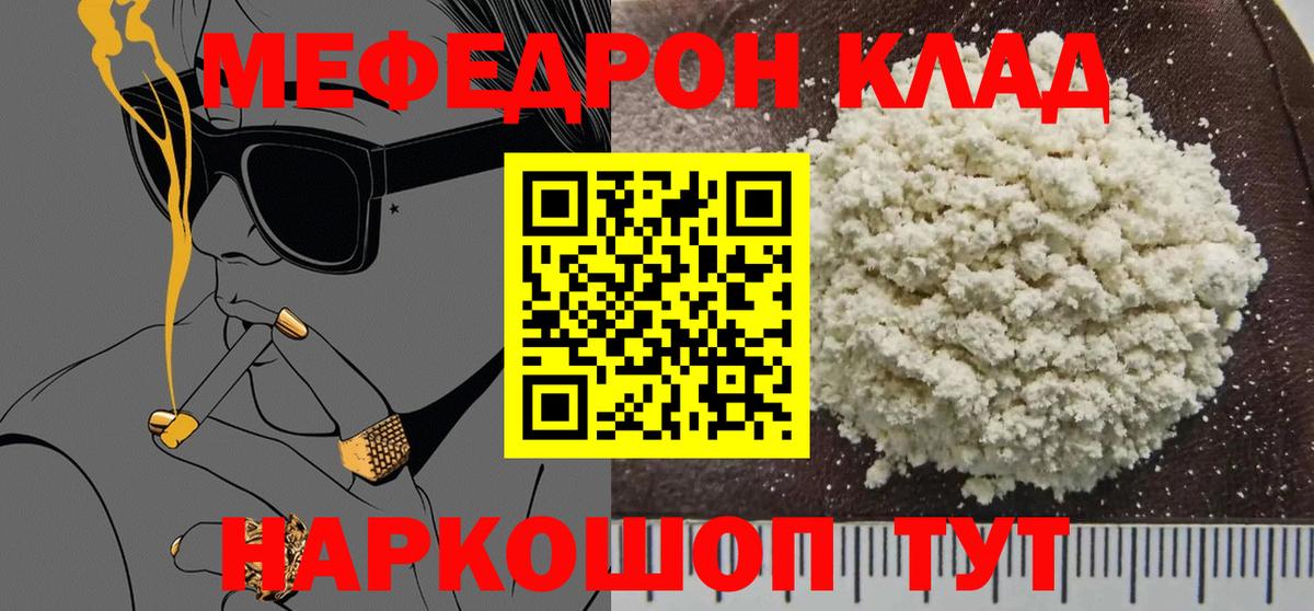 Мефедрон Обь